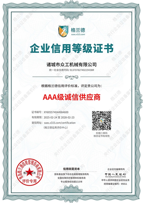 企業(yè)信用等級(jí)證書